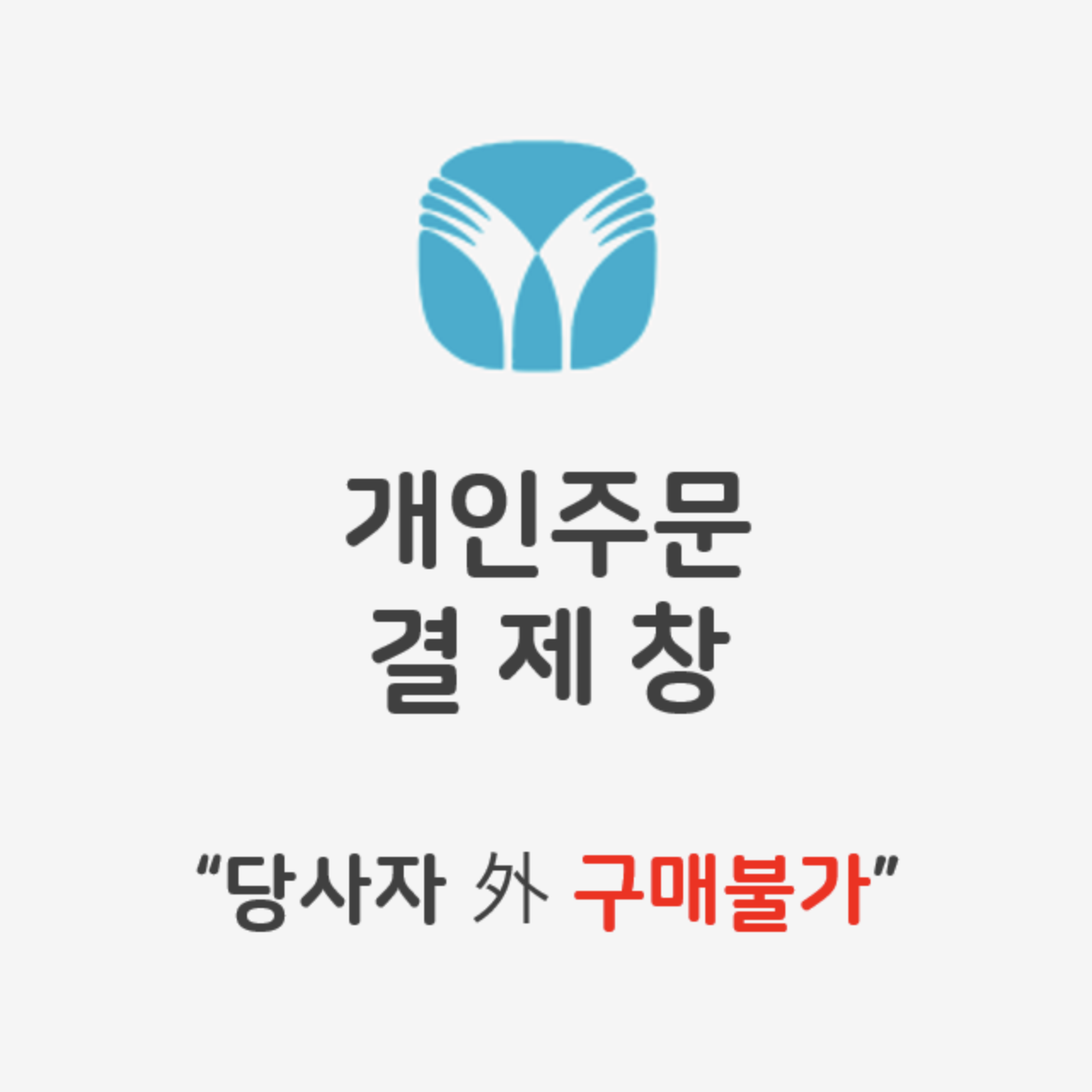 아텍스 법인 대량구매오쏘몰 이뮨 30일분 *550개(기프트세트+쇼핑백동봉)